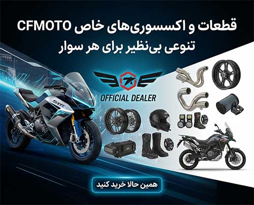 اکسسوری سی اف